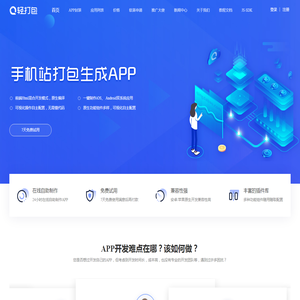 轻打包_app封装_app在线免费封装_安卓app在线制作_苹果app在线制作_免费app在线制作打包封装平台