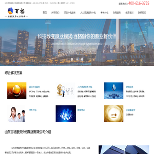 山东劳务外包，山东税务优化，济南业务外包，济南薪酬外包，济南项目外包，济南社保代理，山东百格服务外包集团有限公司