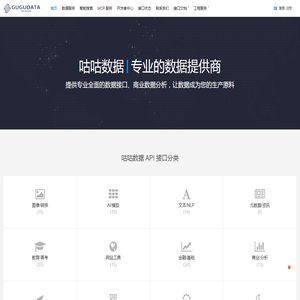 咕咕数据 | 专业的数据提供商
