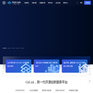 GitLink | 新一代开源创新服务平台