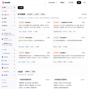 AtomGit - 全球开发者的开源社区,开源代码托管平台