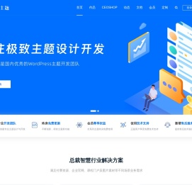 CeoTheme总裁主题 – 专注于极致WordPress主题_WordPress模板开发