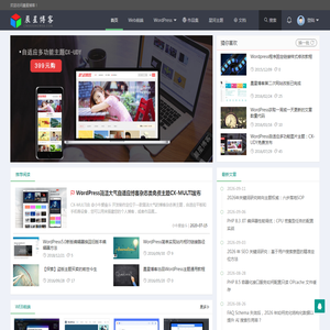 晨星博客|专注WordPress主题模板开发