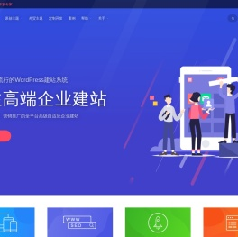 WordPress企业主题|WordPress企业模版|WordPress外贸主题|WordPress主题定制 - WPYOU.com
