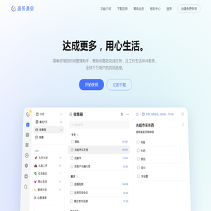 滴答清单: 一个帮你高效完成任务和规划时间的应用 滴答清单: 一个帮你高效完成任务和规划时间的应用