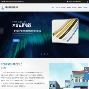 立新电器塑料有限公司-【可信】