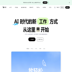 钉钉，AI时代工作方式