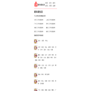 二手车直卖网 - 二手车交易市场 - 个人二手车网 - 爱车爱生活