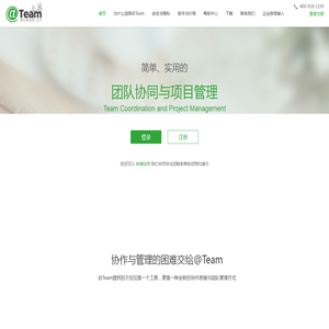 在团队:简单、实用的企业级项目协作与项目管理-@Team(翔飞伟业（北京）科技有限责任公司)