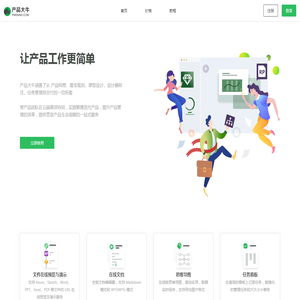 产品大牛 - 让产品工作更简单(Axure原型托管、Sketch标注) 产品大牛 - 让产品工作更简单(Axure原型托管、Sketch标注)
