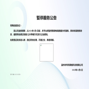 暂停服务
