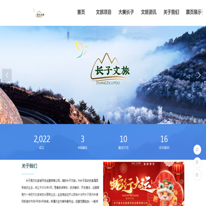 长子县文化旅游开发运营有限公司