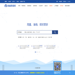 前瞻数据库 - 中国宏观经济数据_全球宏观经济数据_行业经济数据库