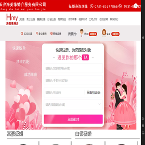 长沙靠谱正规婚介,长沙海美缘婚介服务有限公司