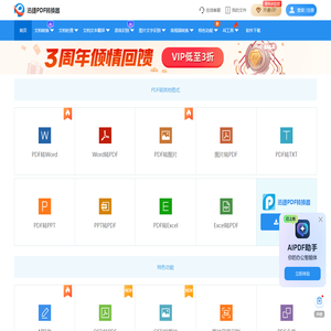 PDF转换成Word转换器在线免费 - 在线word转pdf转换器 - 迅捷PDF转换器免费版