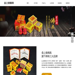 厦门市金上煌佛具有限公司
