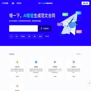合同嗖嗖_Chat生成AI智能合同_所问即合同内容文书起草 合同嗖嗖_Chat生成AI智能合同_所问即合同内容文书起草