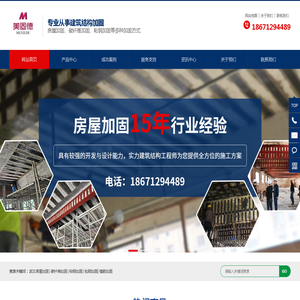 【湖北美固德加固建设有限公司】_专业从事湖北武汉碳纤维加固_包钢|粘钢|植筋加固业务