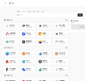 工具集 - 实用的宝藏工具导航网站