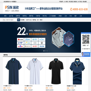 T恤定制|POLO衫定制|冲锋衣定做-更专业的服装厂家-派欣服装