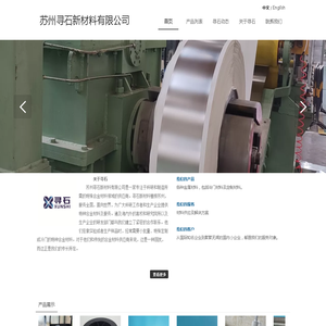 苏州寻石新材料有限公司_苏州_波导丝_磁致伸缩材料_磁性材料_高温合金_耐蚀合金_特种不锈钢