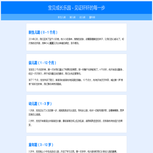 宝贝成长乐园