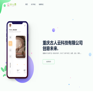 重庆古人云科技有限公司
