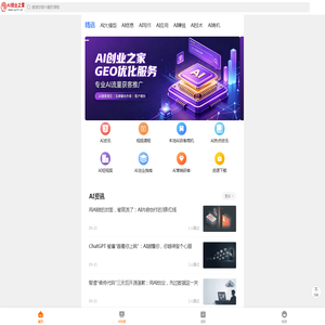 AI创业之家-专业AI创业资源信息服务平台