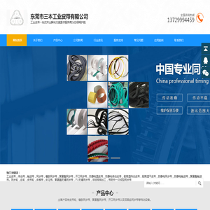 橡胶同步带|聚氨酯同步带|同步皮带轮|平面传动皮带|输送皮带|工业皮带|-东莞市三本工业皮带有限公司