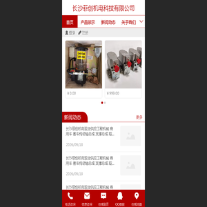 长沙菲创机电科技有限公司
