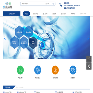 北京中北林格科技发展有限公司 | 动物血清 | 试剂 | 技术资料_epicentre代理 lucigen(LGC)