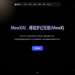 MewXAI人工智能 - 官网