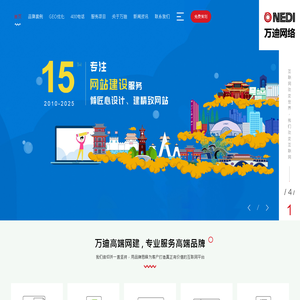 佛山网页设计-佛山网站建设-佛山网站制作-万迪网络