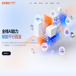 彩讯科技股份有限公司