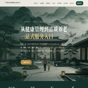 内蒙古伍疗健康科技有限公司 — 从健康管理到品质养老，一站式服务入口