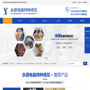东莞市永顺电脑特种绣花有限公司