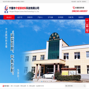 宁国市宁武新材料科技有限公司