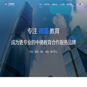 首页 - 德国艾瑞集团官网 德国艾瑞集团