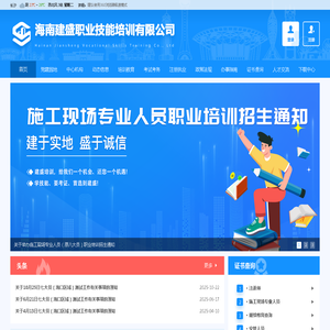 海南建盛职业技能培训有限公司