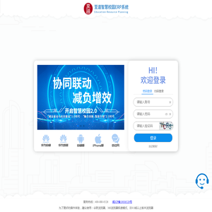 至道智慧校园ERP系统