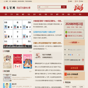 在线八字测算_免费生辰八字排盘_终身运程预测_七星网
