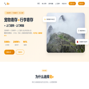 宠e - 寄存·宠物寄存·行李寄存·上门遛狗·上门喂猫平台 | 0元入驻·商家得85%