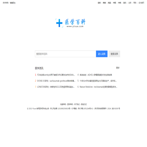 医学百科_公益靠谱的医学知识宝库_医学网