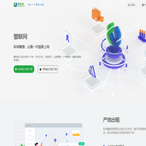 蟹联网-让每一只蟹联上网