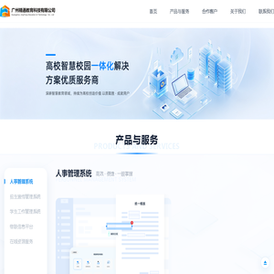 精通科技｜高校智慧校园一体化解决方案
