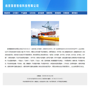 南京慧普智信科技有限公司