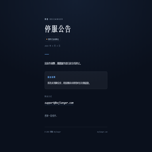 播酱停服公告