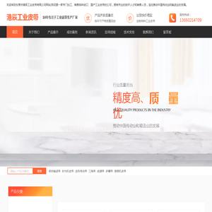东莞市港辰工业皮带有限公司，输送带,聚胺脂同步带,三角带,特殊加工带,橡胶同步带,多楔带（多沟带）,聚胺脂同步,变速带,圆带,高速传动带,铁氟龙耐高温输送带,广角带,链板输送带,不锈钢网带