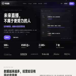 直播运营管理系统_直播电商SaaS管理平台｜宇宙猫