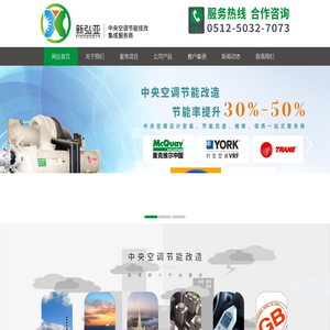 中央空调改造_中央空调节能改造_中央空调改造工程-苏州新弘亚能源管理有限公司
